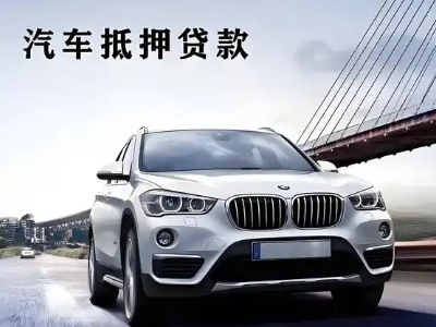 东方车抵贷如何办理押车和不押车?